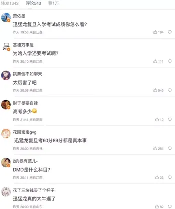 迅猛龙复旦入学考试成绩